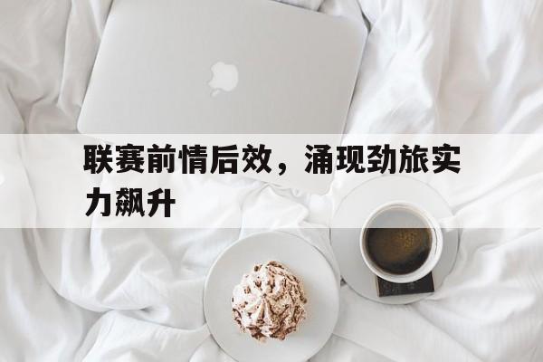 大发娱乐官网-主帅把国家队比赛当成国奥球员练兵场